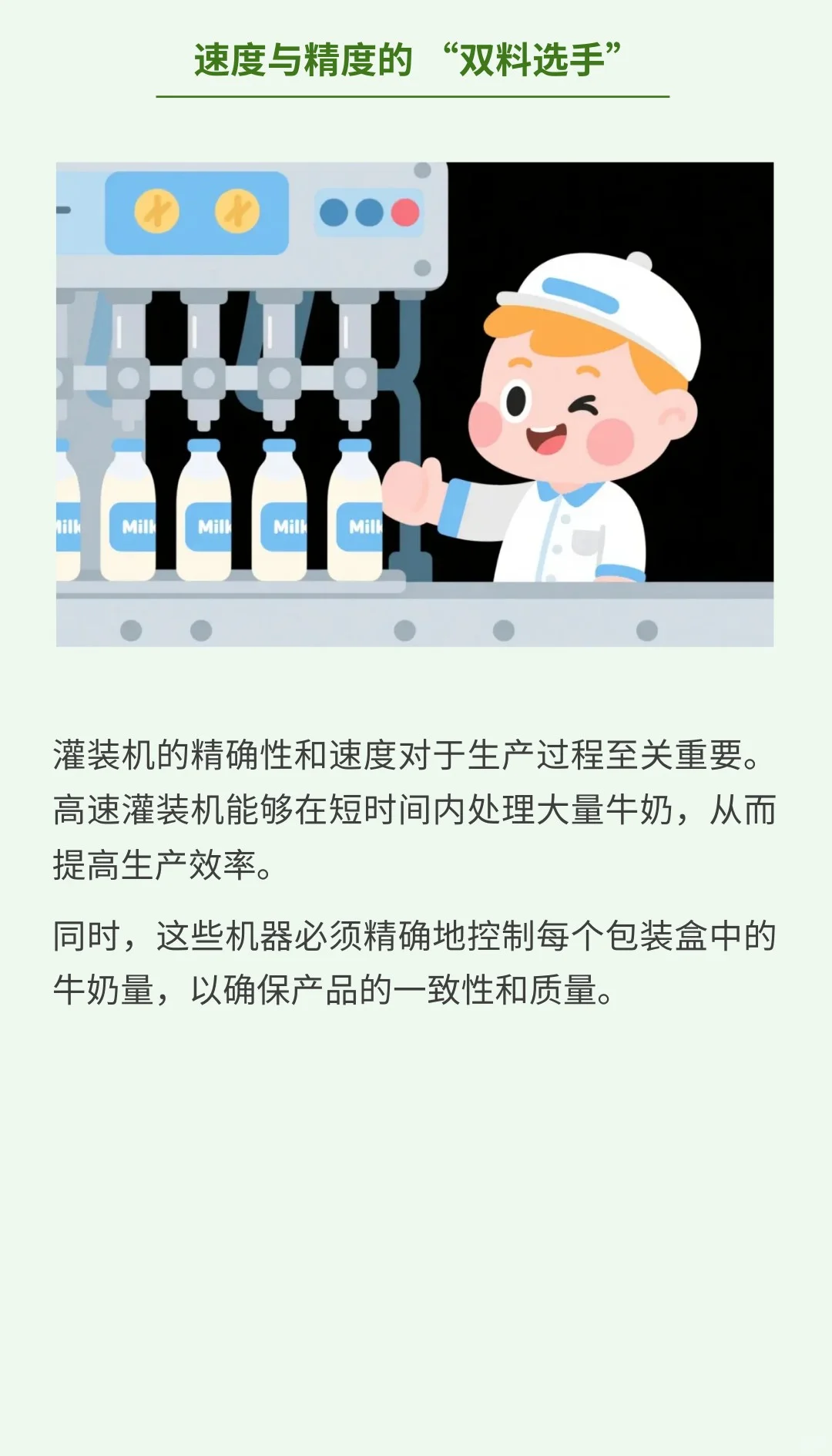 牛奶灌装：如何精准入盒？