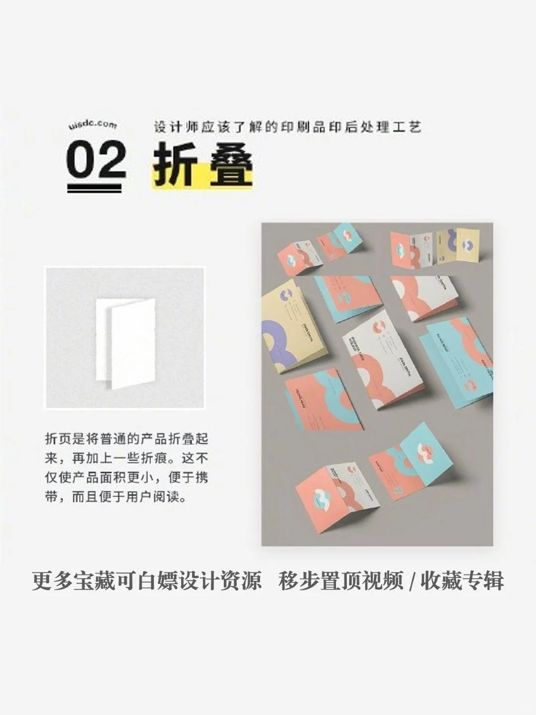 9个设计师需要了解的印刷加工工艺