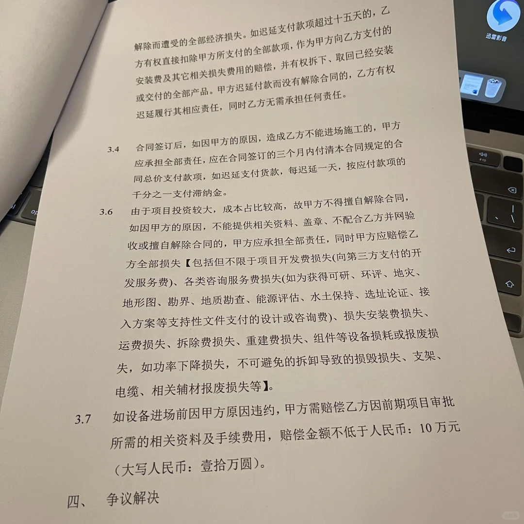 老婆家厂子想做光伏，可这合同我感觉怎么…