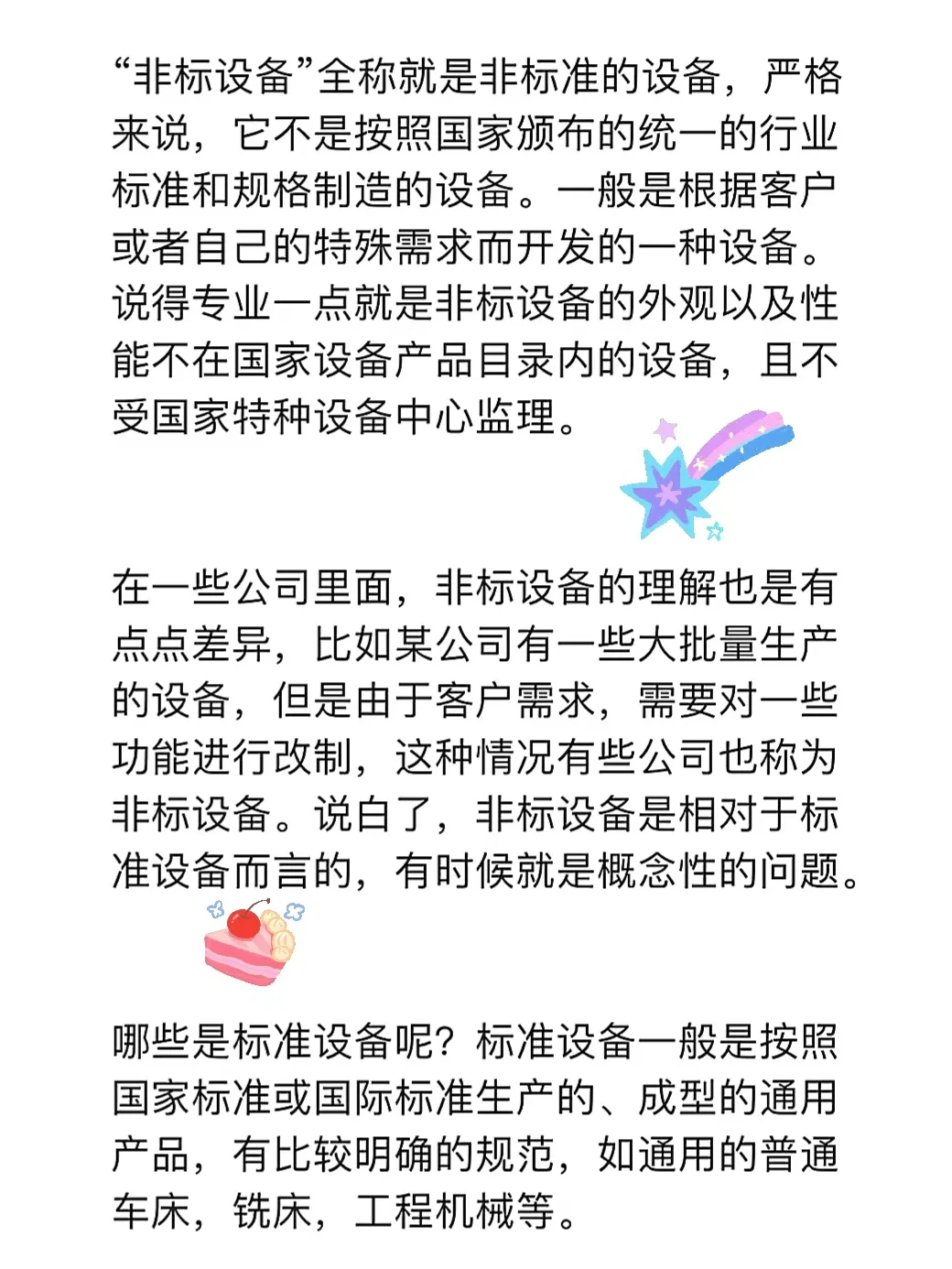 什么是非标机械设计？什么又是非标设备？