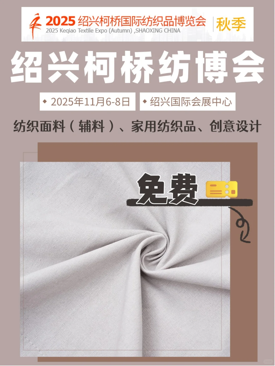2025.11.6-8 柯桥纺博会逛展攻略来啦?