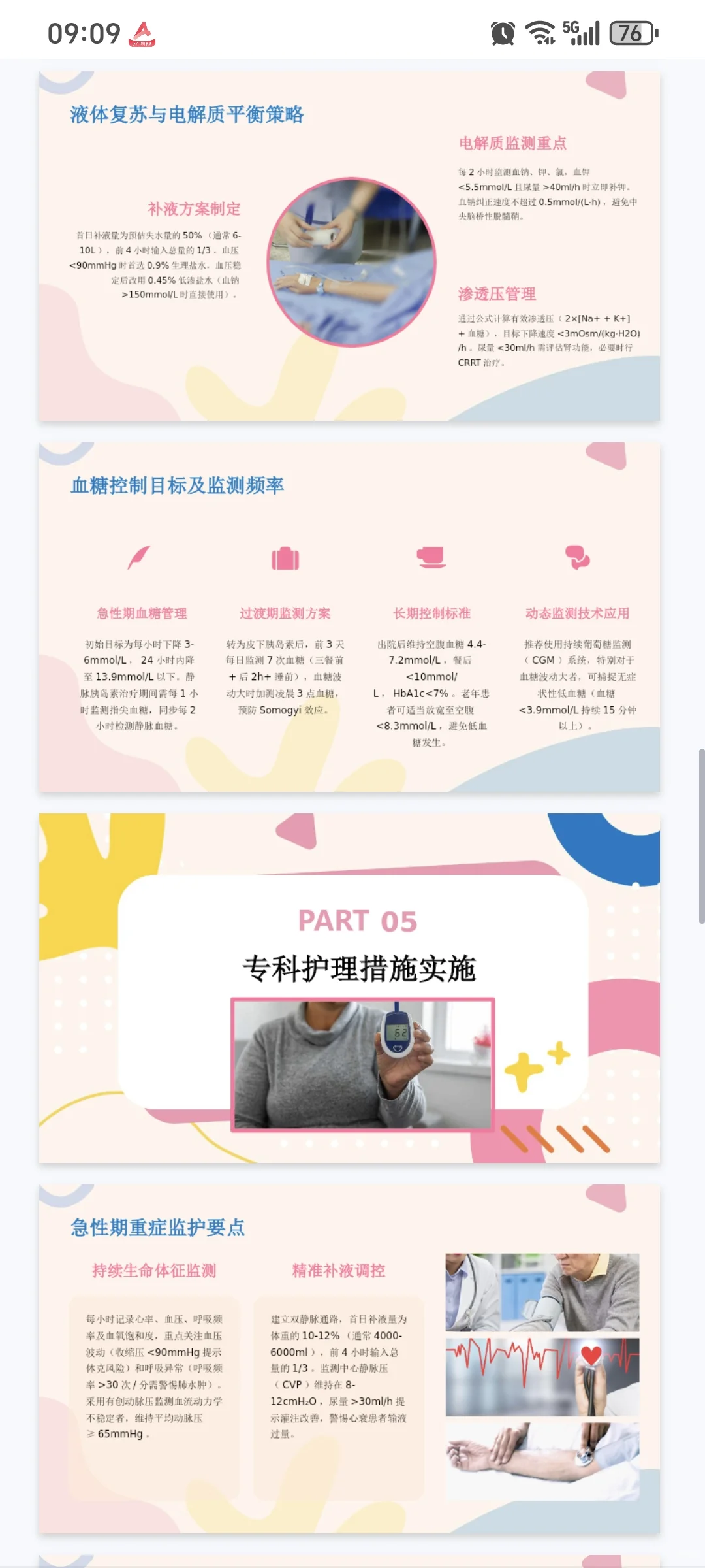 （675）糖尿病非酮症性高渗综合征的护理ppt