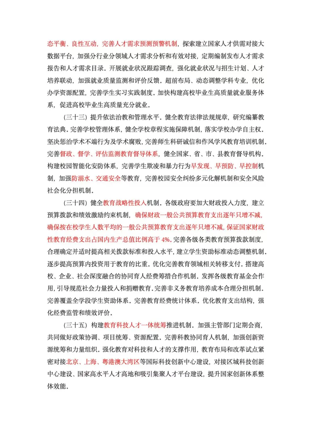 公基时政—《教育强国建设规划纲要》