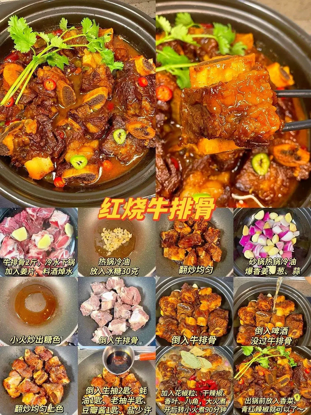 牛肉最好吃的做法‼️