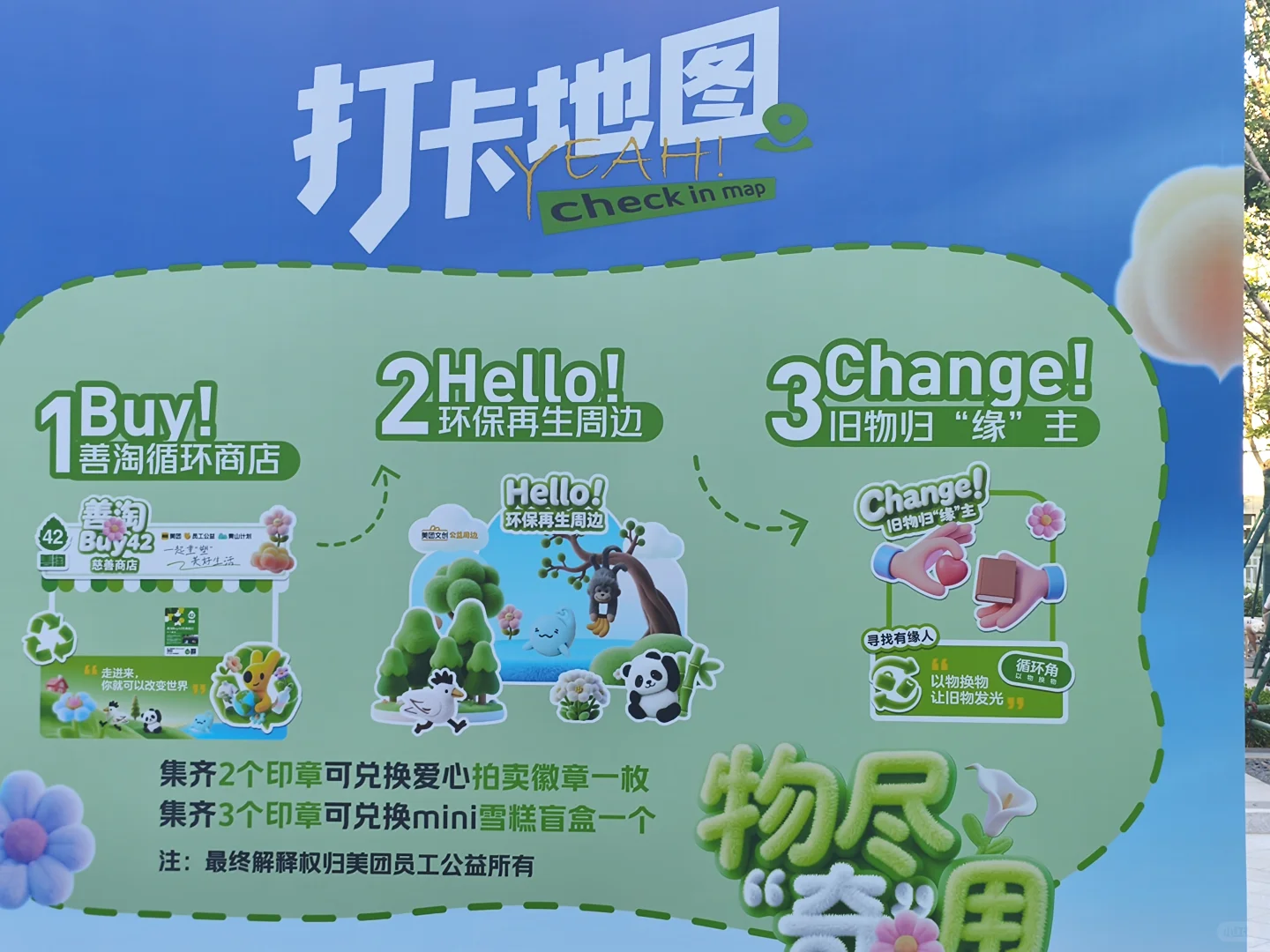 ? 从“扔”到“造”：我在环保活动中找