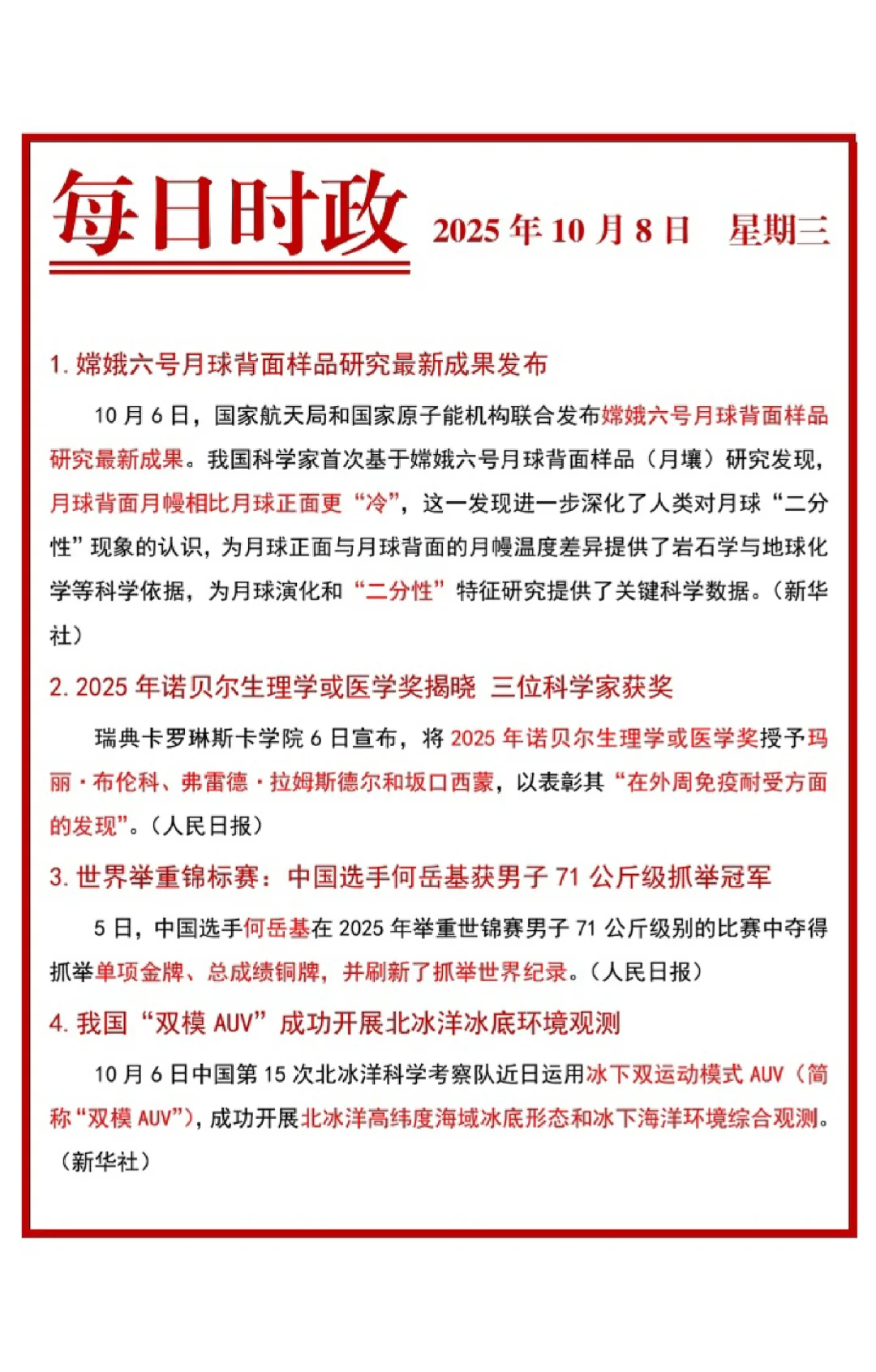 每日时政更新