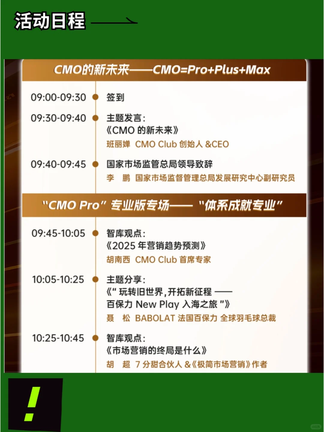 营销界的明星年度盛事?营销人请集合!