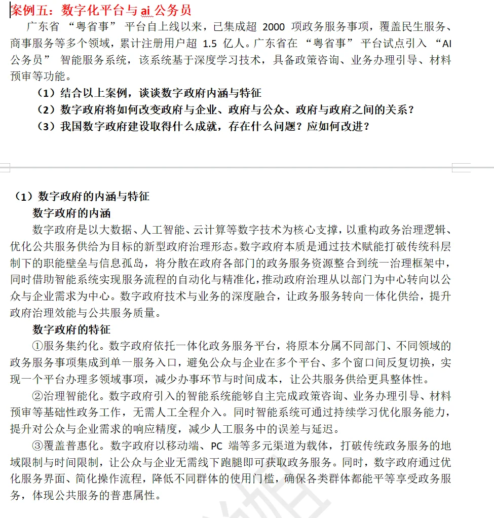 26公共管理考研案例分析题—最新版