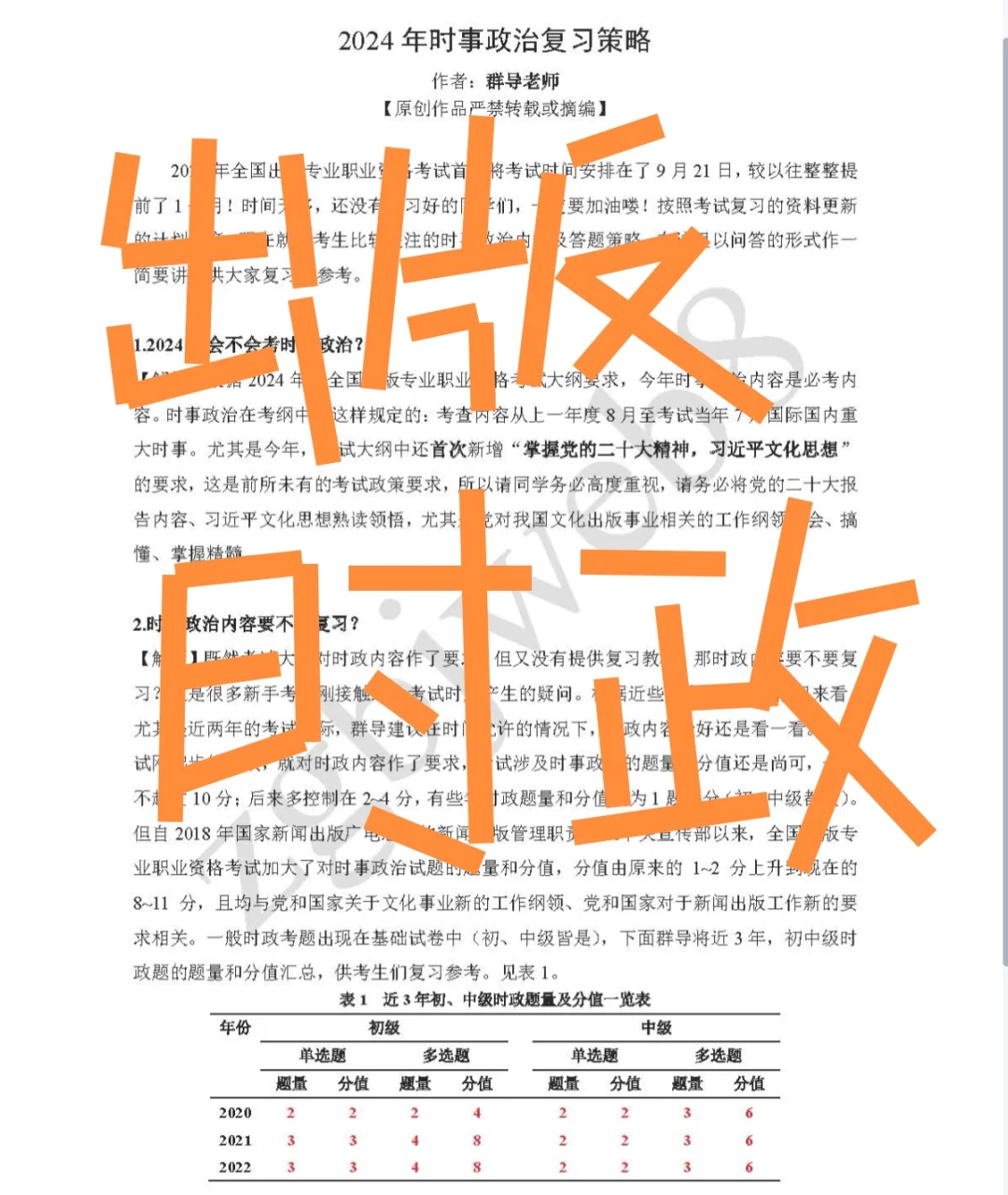 出版中级出版初级 zui全时政资料