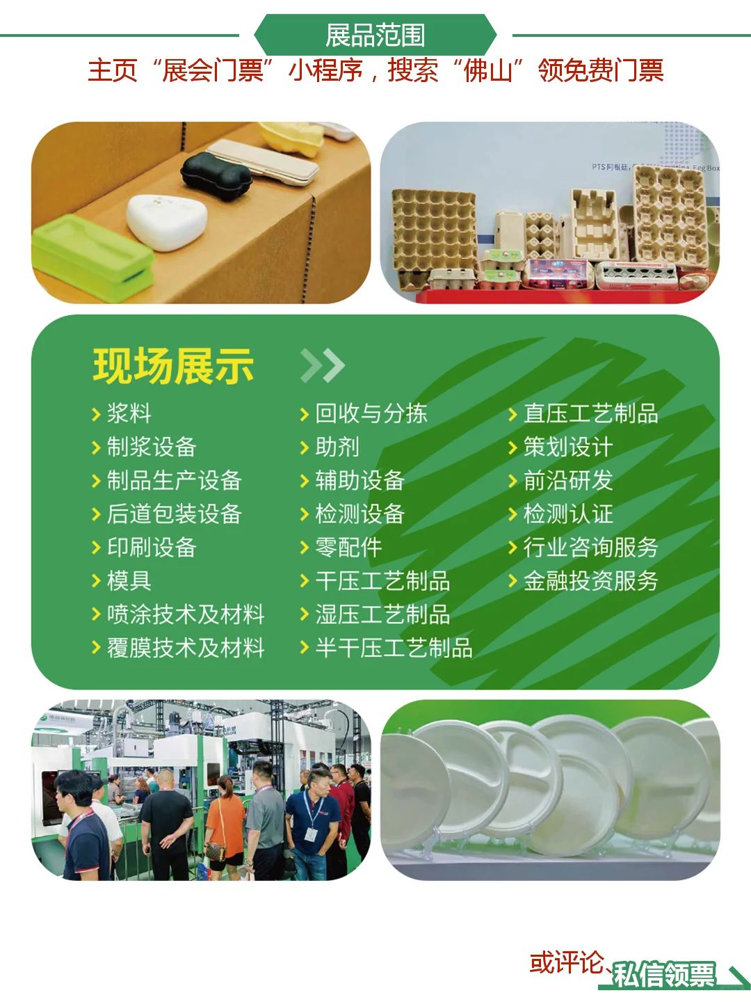 佛山包装展:植物纤维模塑包装新未来|附门票