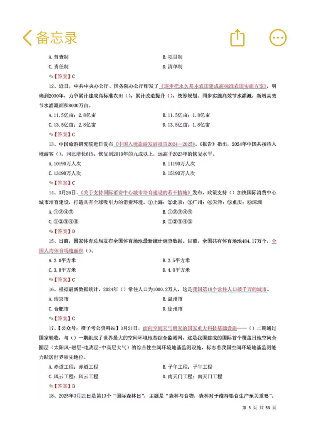 时政热点 | 2025年4月时政320题