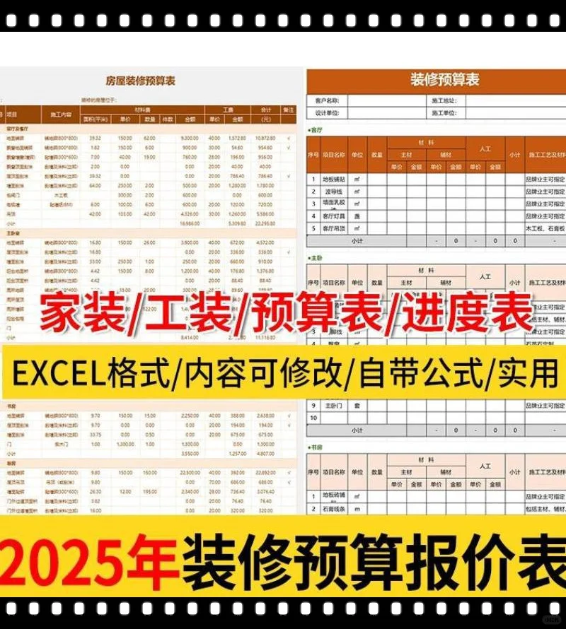 2025 装修预算报价表（2）