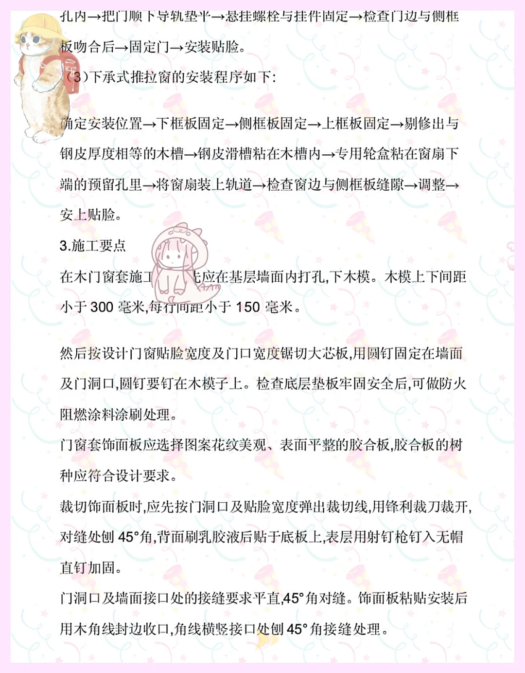 天花板!建筑装饰材料与施工工艺轻松搞