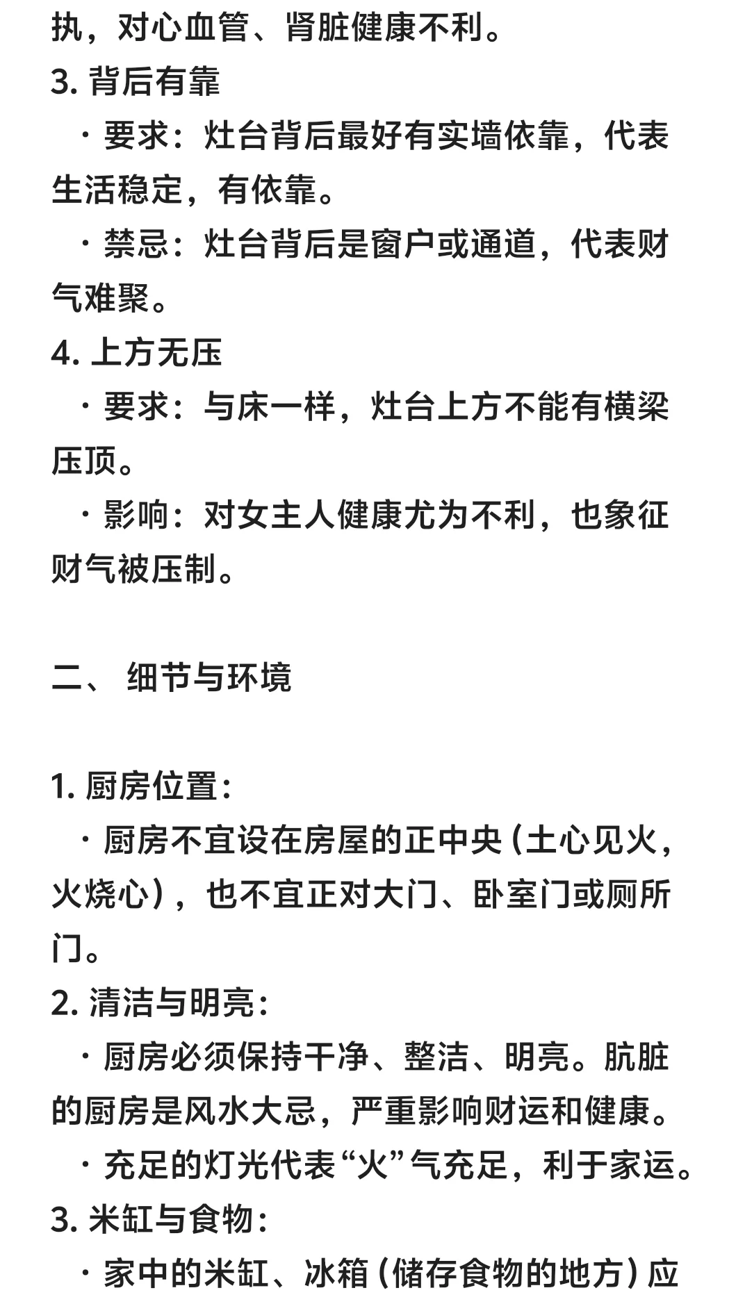 家庭风水家居摆放的注意事项