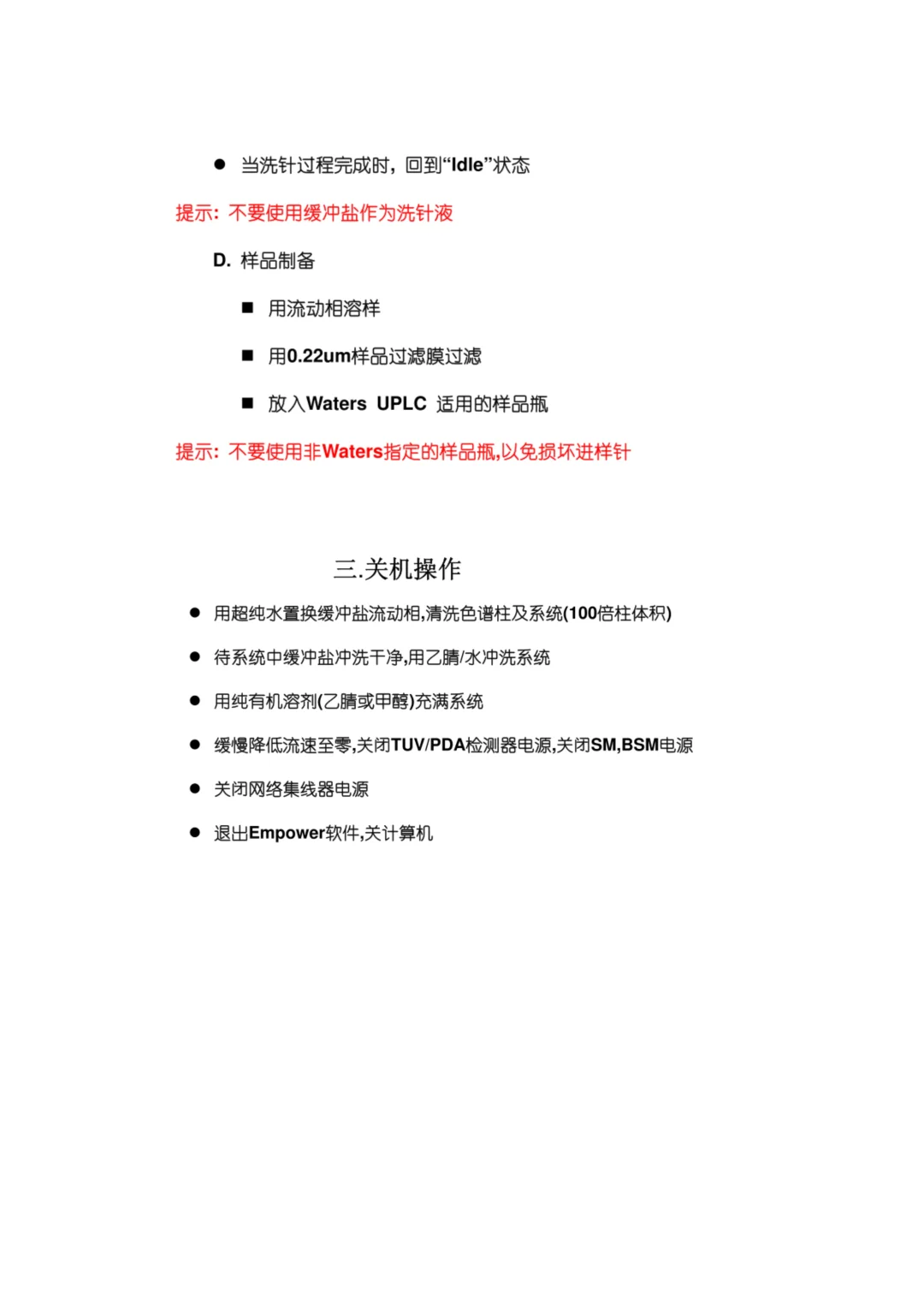 干货学习 ! Waters ACQUITY UPLC 操作规程