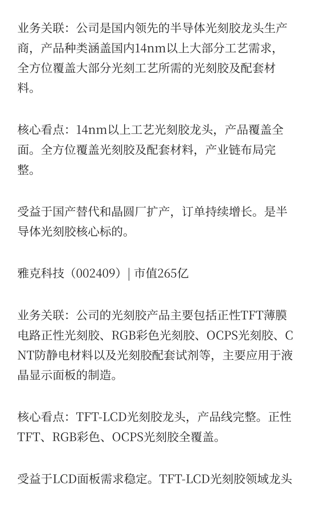 光刻胶技术黑箱被打破，12只受益股全梳理！