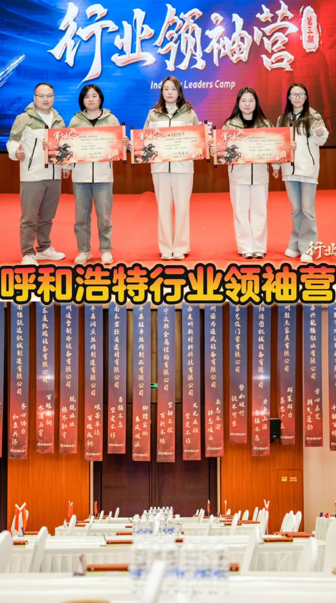 呼和浩特市行业领袖营会议跟拍摄影摄像！