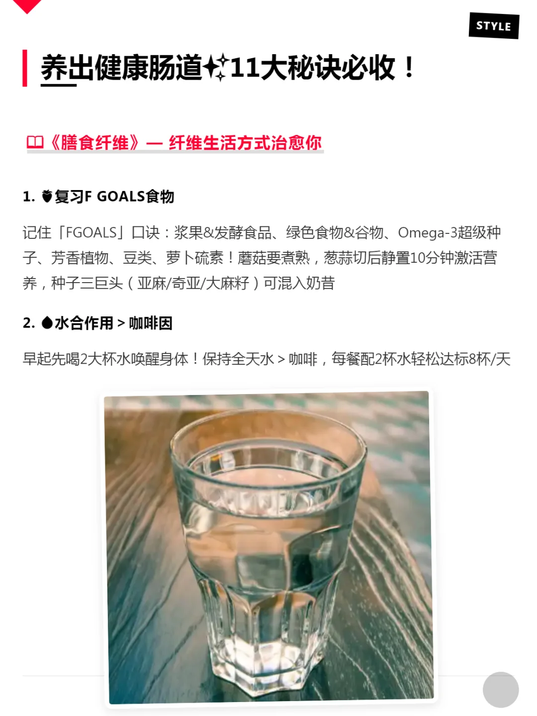 养出健康肠道✨11大秘诀必收！