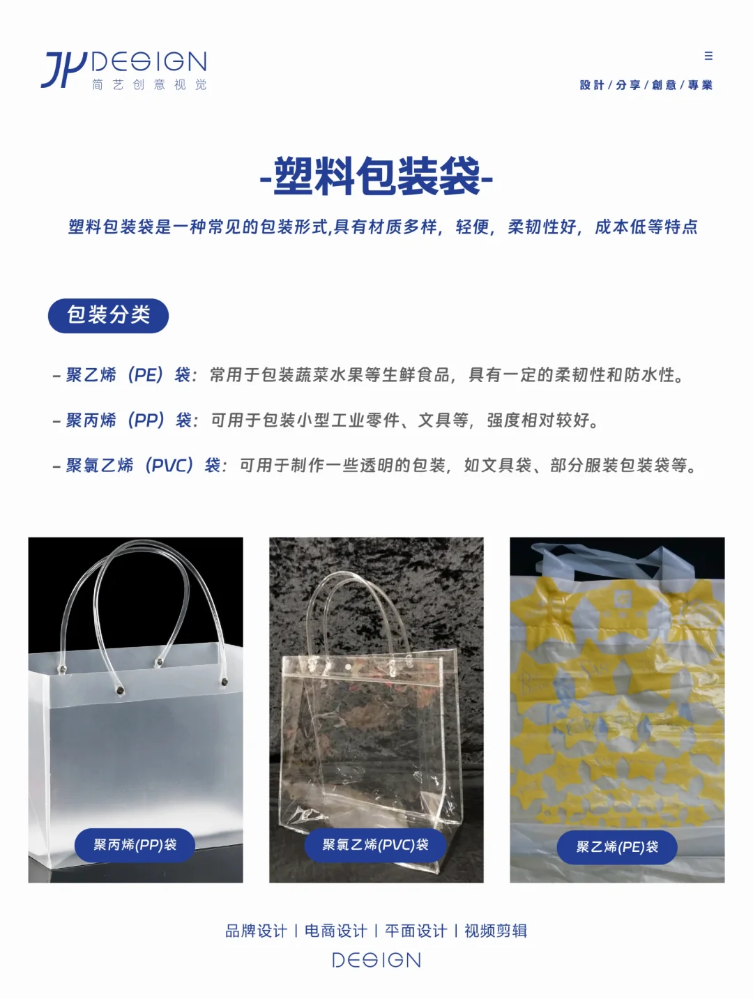 ?设计师必备知识，包装袋分类。丨完整版