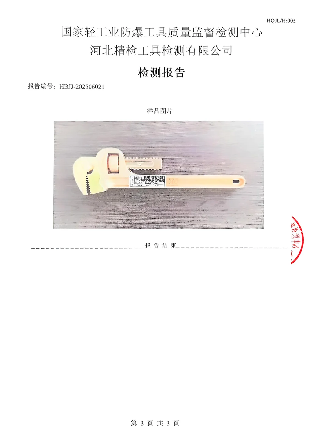 众匠联泰 铍青铜防爆管子钳