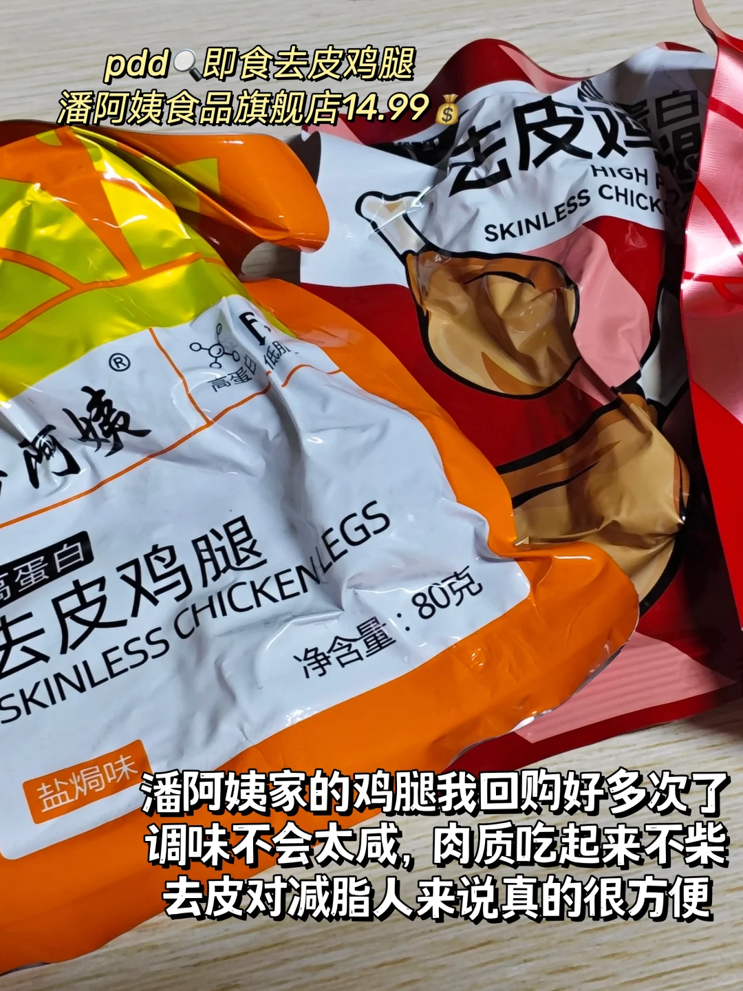 pdd减脂期好物分享(即食蛋白质篇)