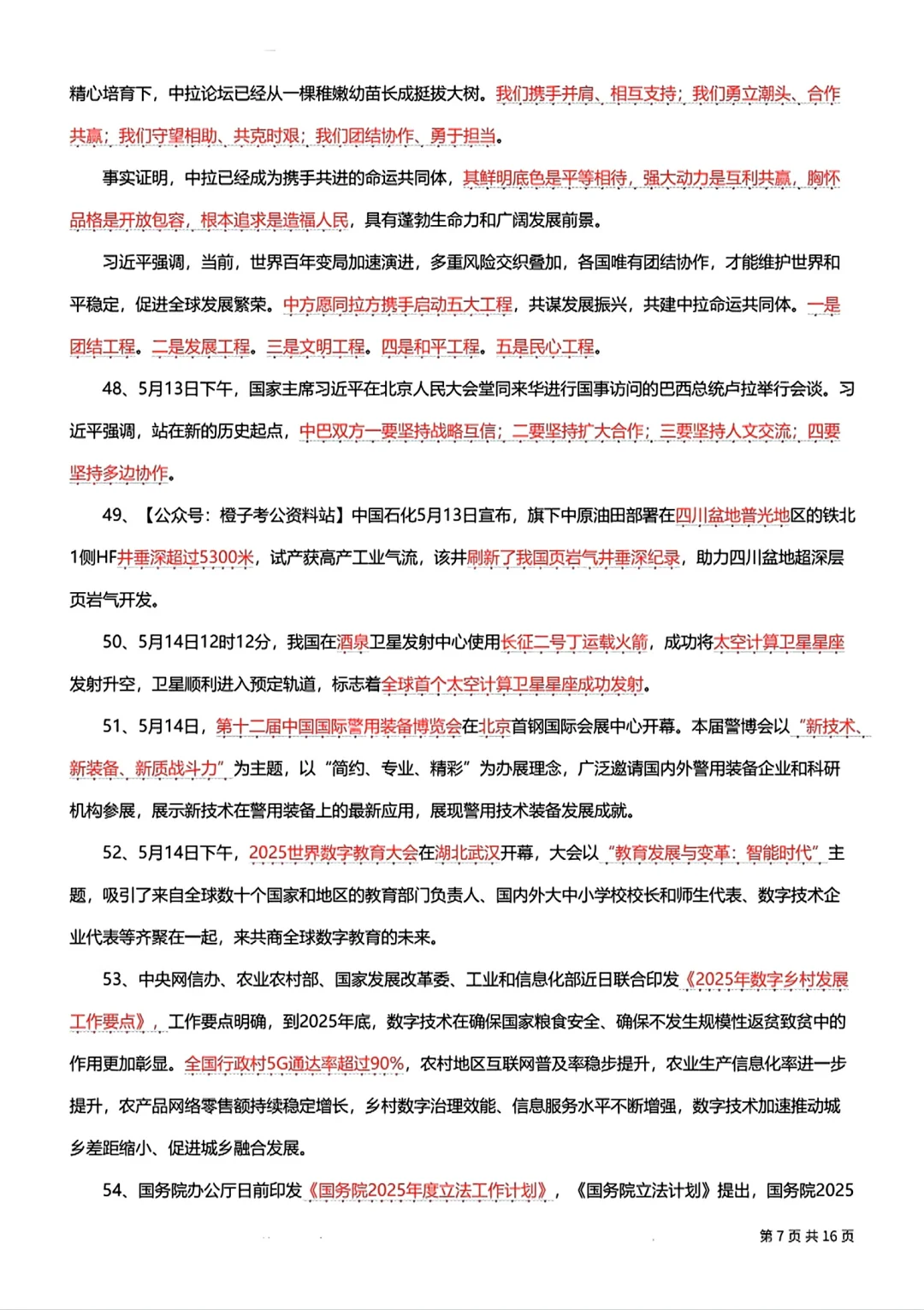 5月时政考点汇总！