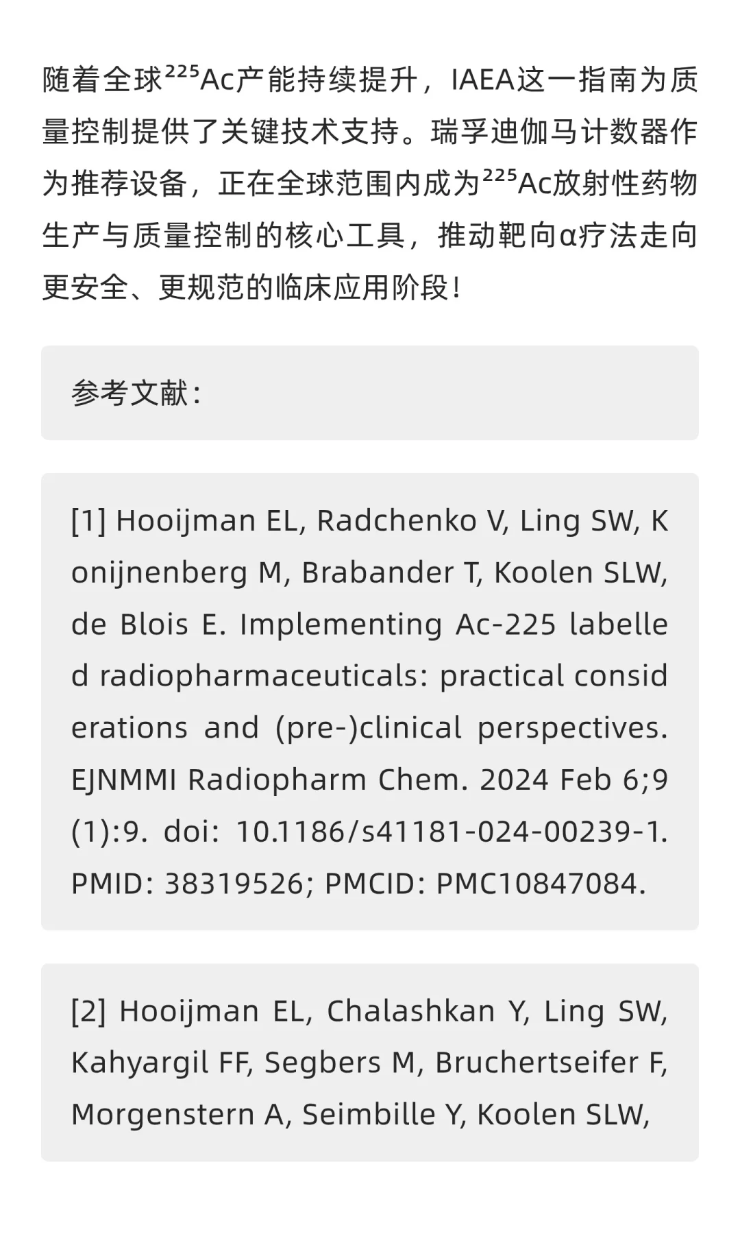 IAEA认证！²²⁵Ac测量新突破