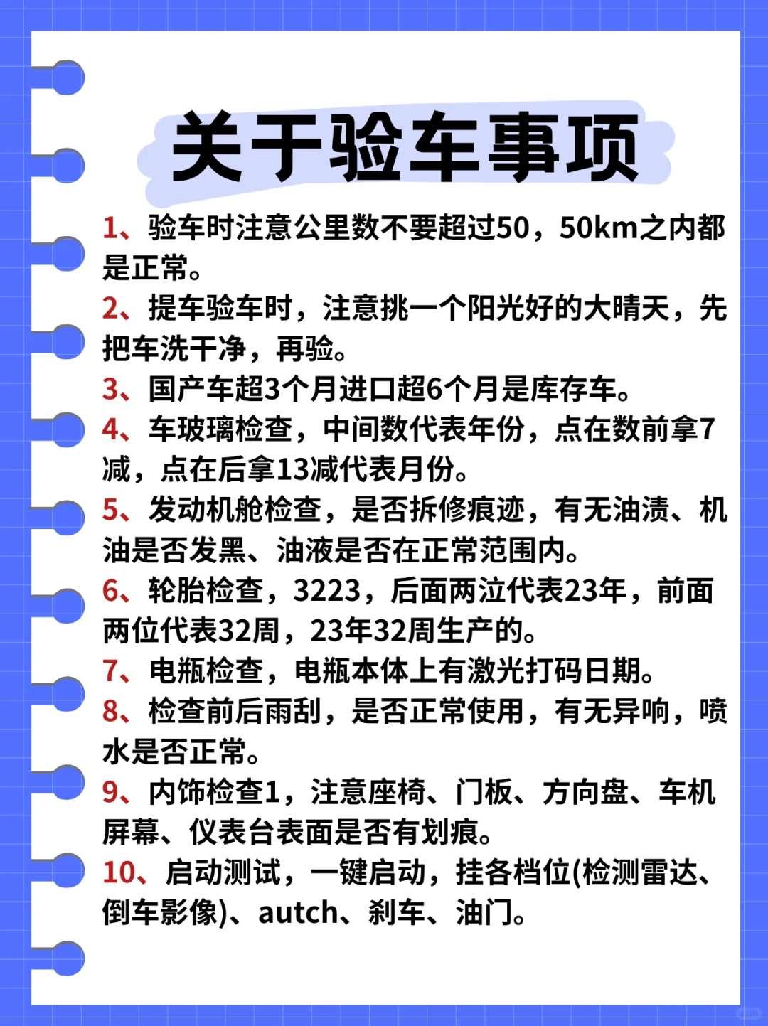 含泪为大家整理出的买车小技巧