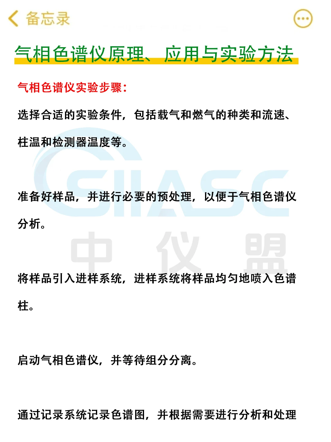 ?建议收藏！气相色谱仪入门必备