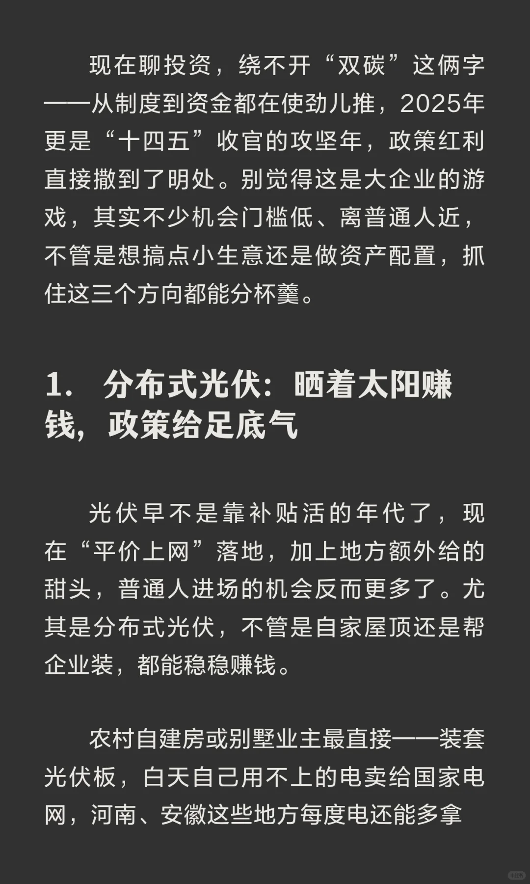 紧跟政策风向，“双碳”目标下的这些投资机
