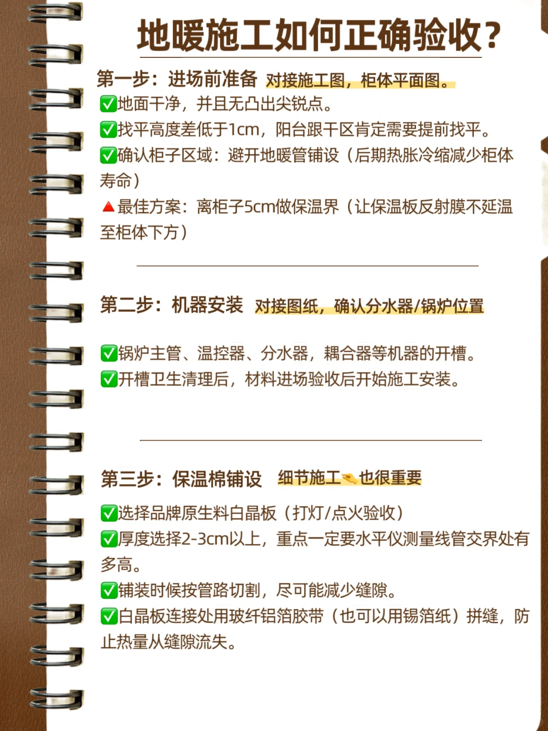 看完30➕工地,整理保姆级地暖施工验收攻略