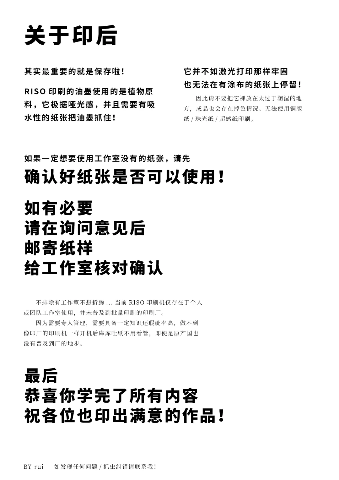 或许是更适合【主催】的Riso印刷分享