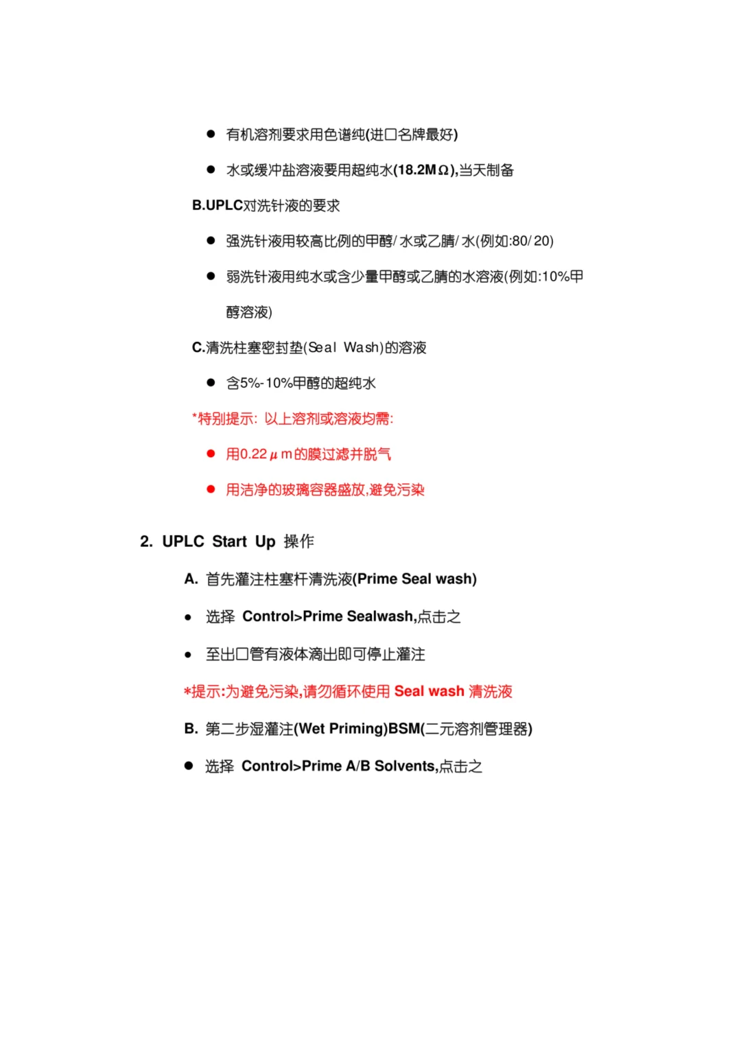 干货学习 ! Waters ACQUITY UPLC 操作规程