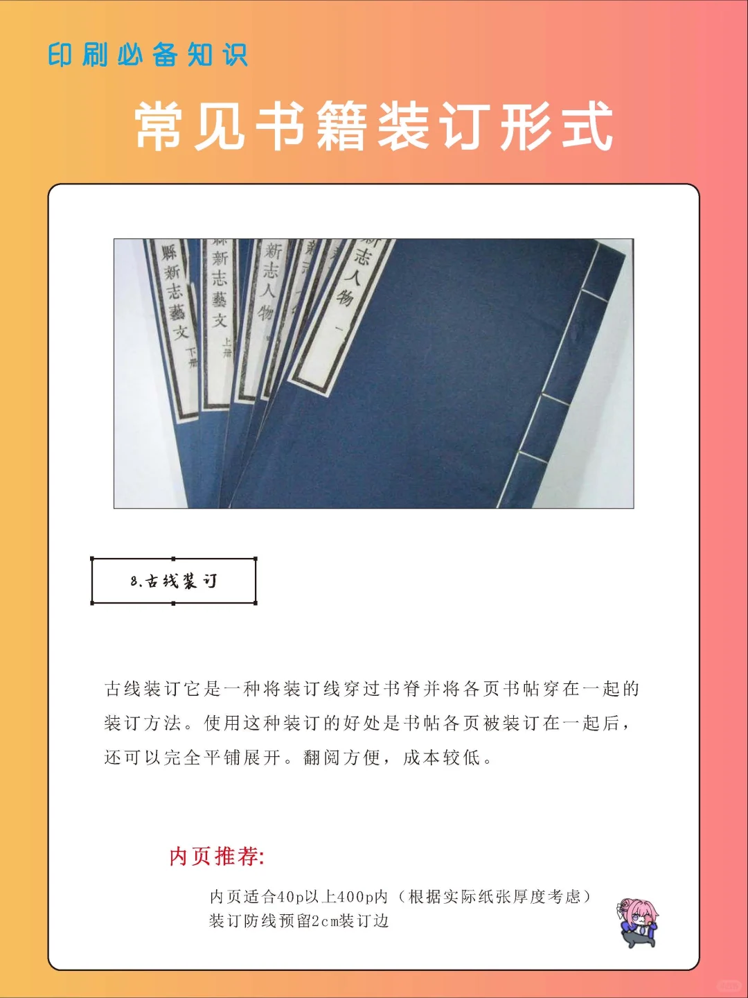 印刷常见装订方式特点介绍