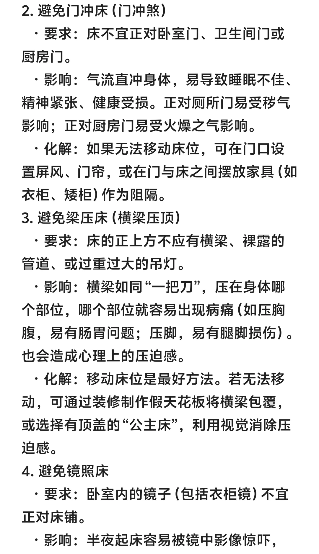 家庭风水家居摆放的注意事项