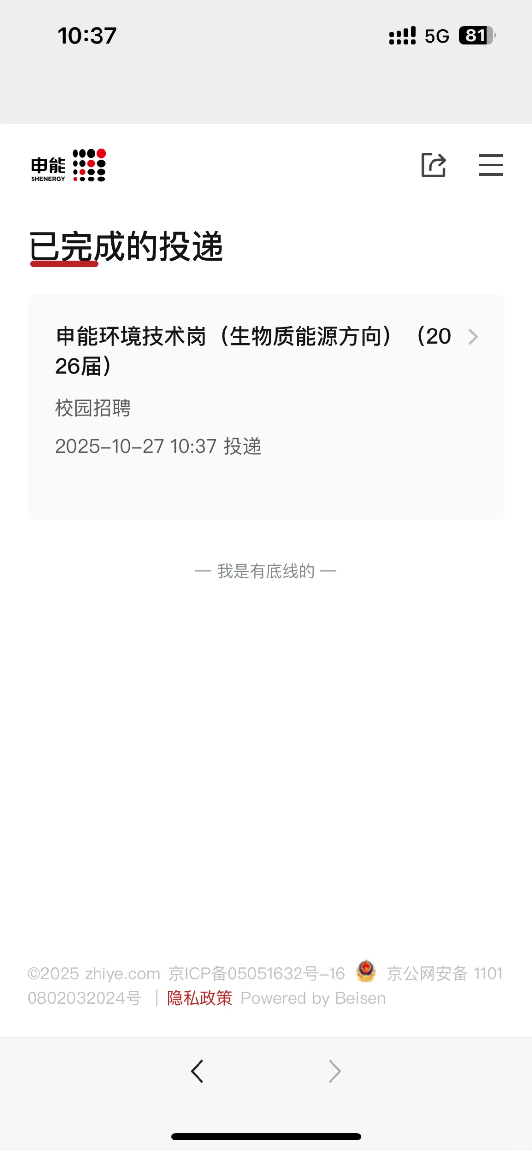 第126投～申能集团～杭州