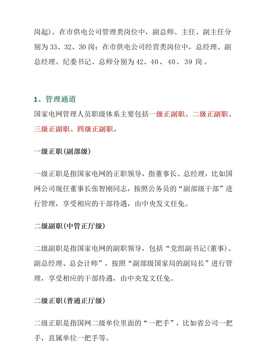 国网晋升天花板能到哪？