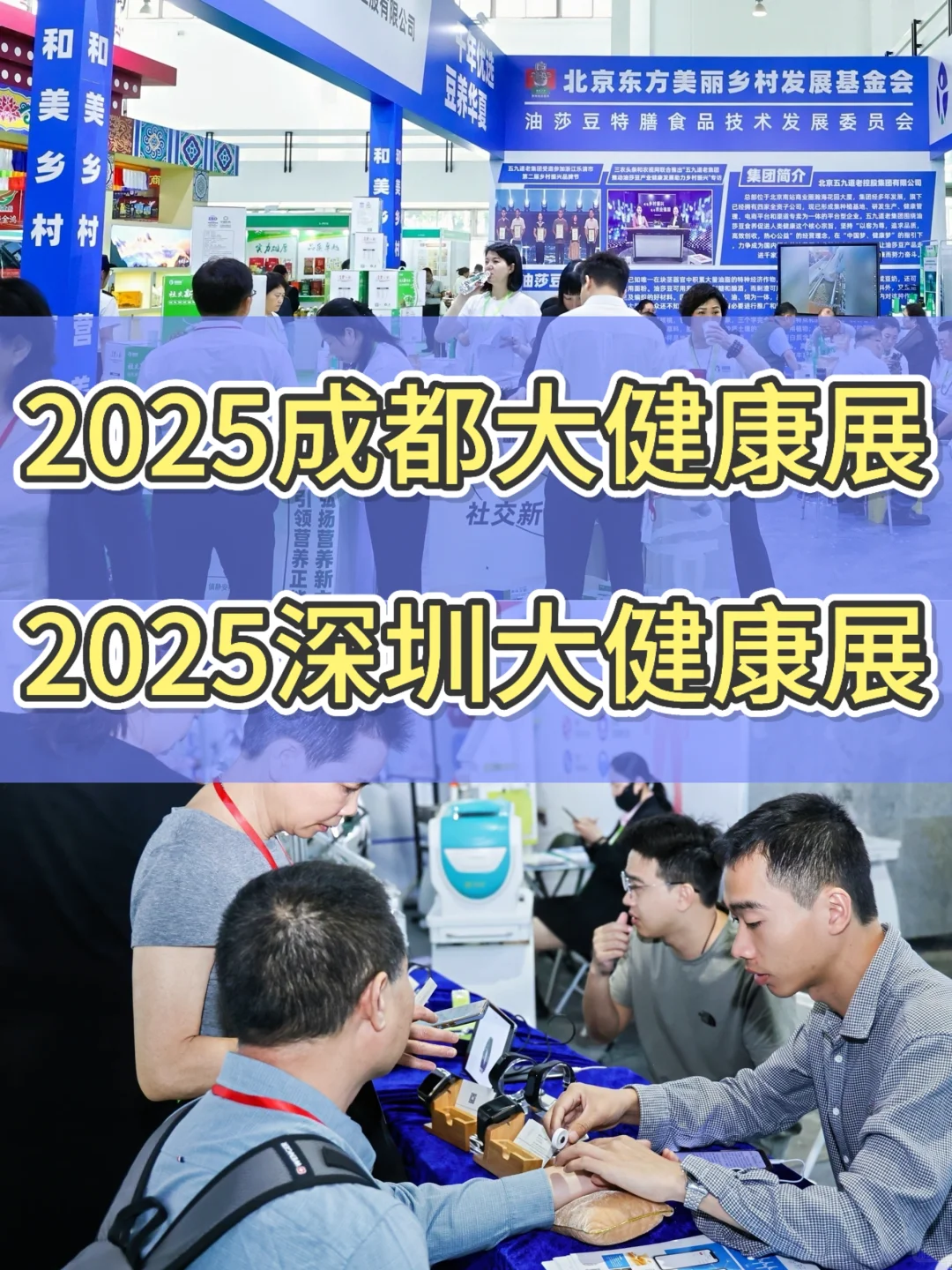 成都&深圳大健康展马上来啦！