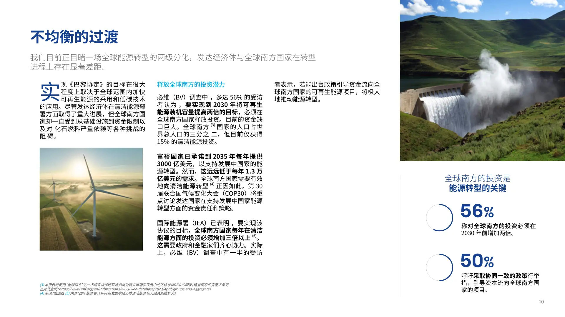 2025年全球能源转型报告