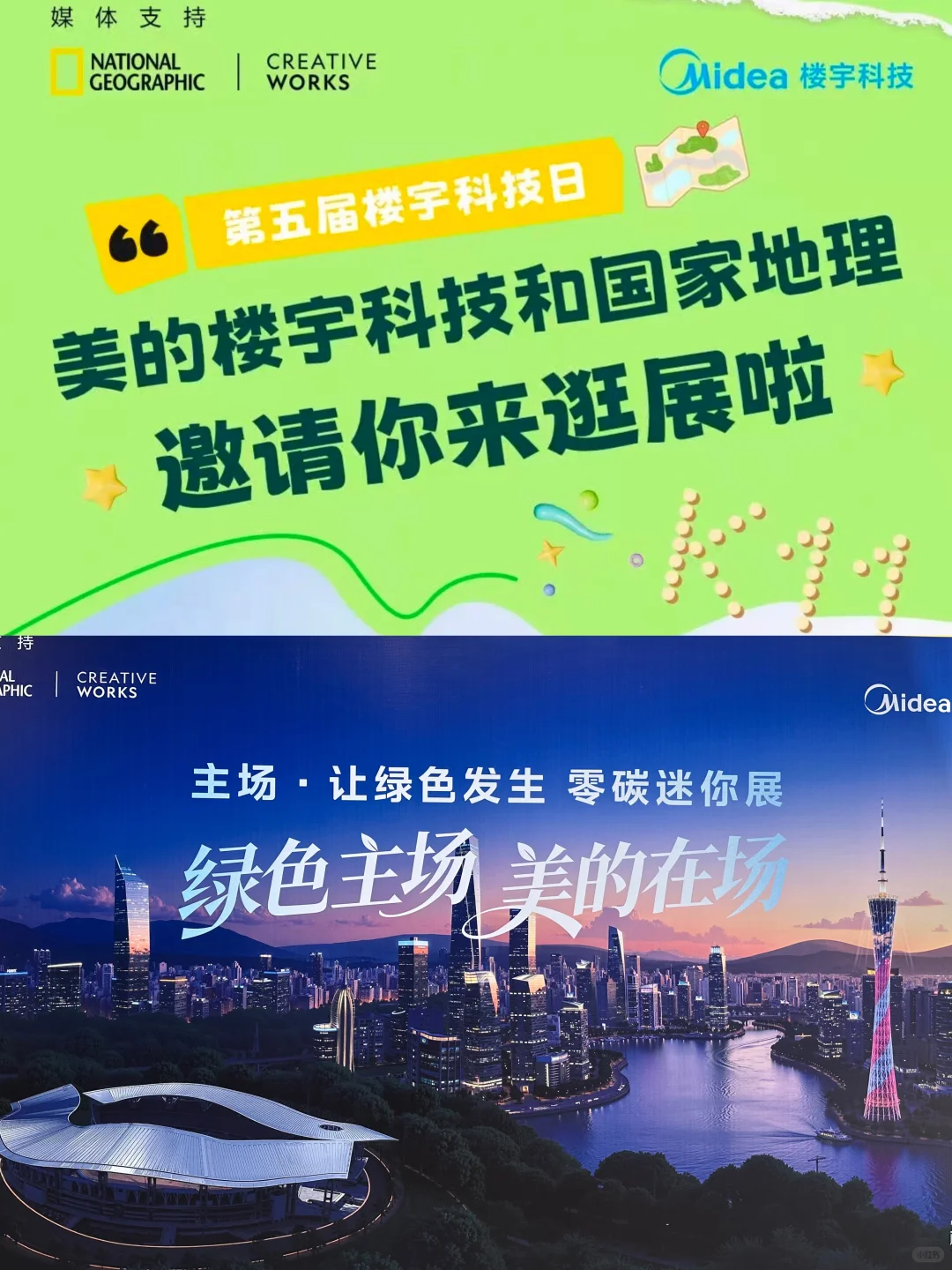 美的楼宇科技太会了?免费新展抢先看！