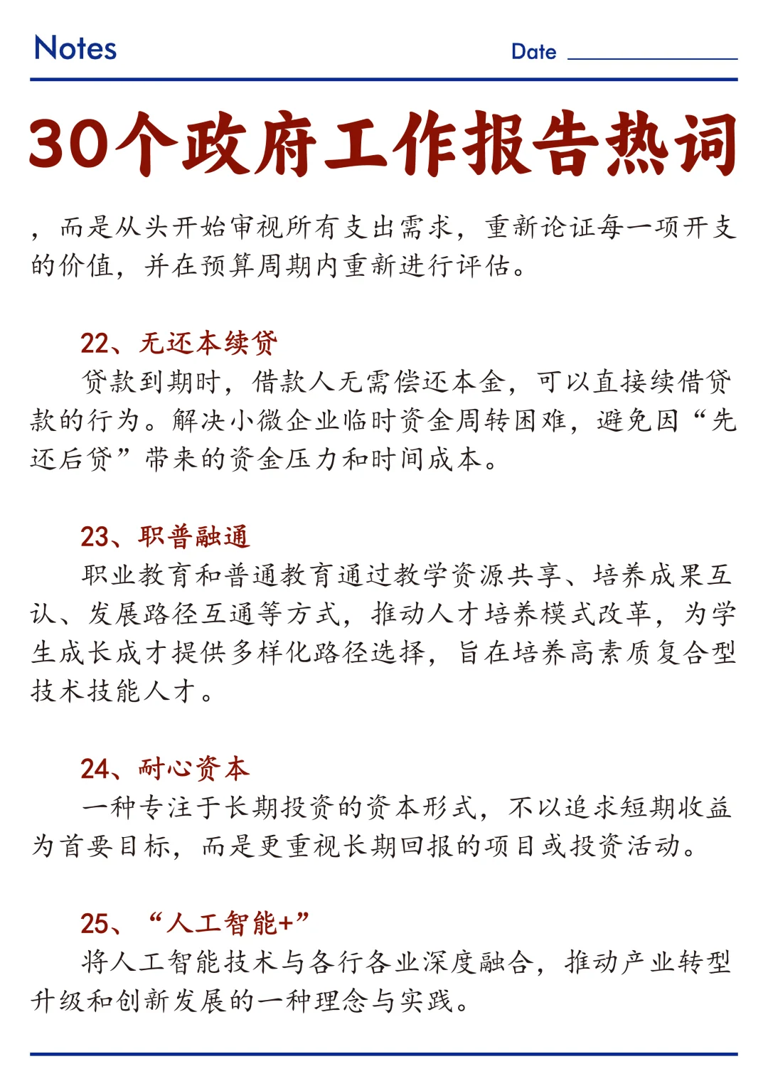 ?时政｜30个政府工作报告热词！