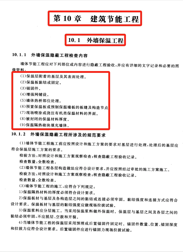 建筑节能工程隐蔽记录填写方法指南及范例