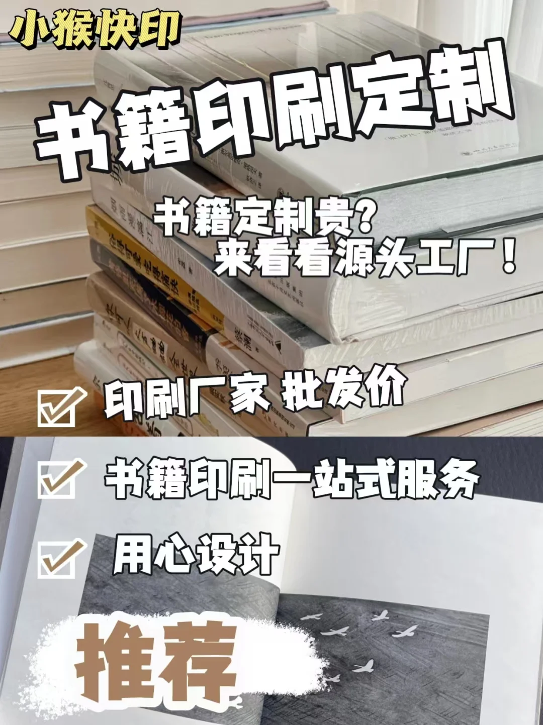 书籍定制贵？来工厂直省40%