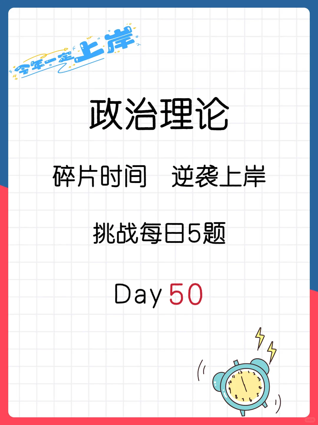 ?政治理论，每日打卡（5.18）
