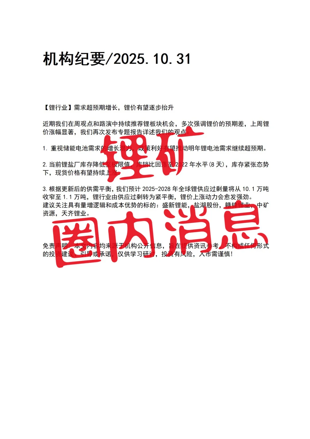 锂矿圈内消息分享