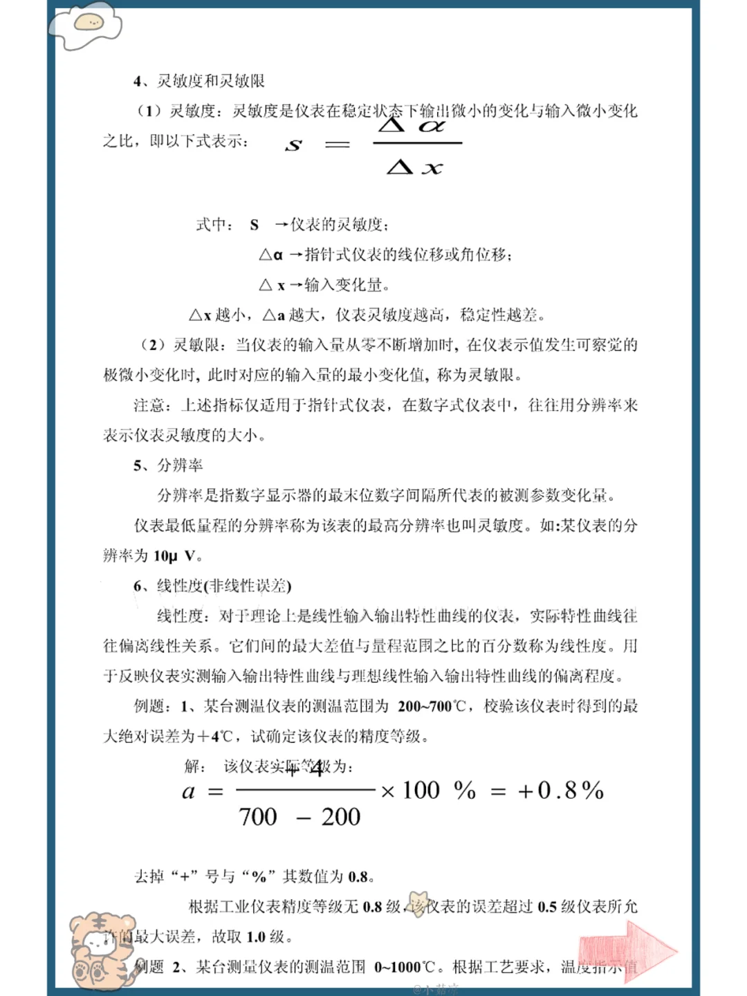 不死磕,热工仪表快保存马上学