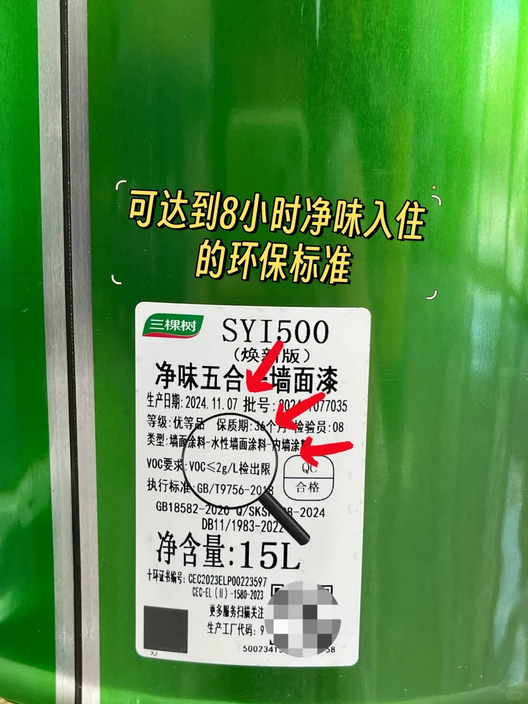 三棵树｜选乳胶漆还在怕甲醛超标❓