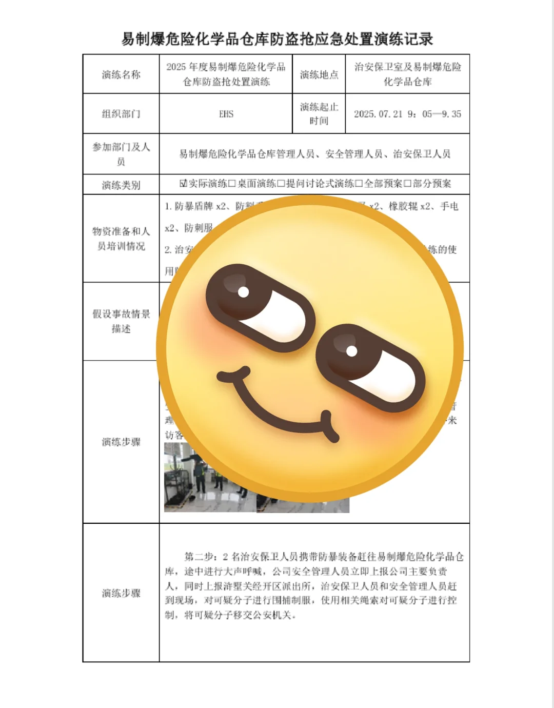 易制爆危险化学品仓库防盗抢专项演练