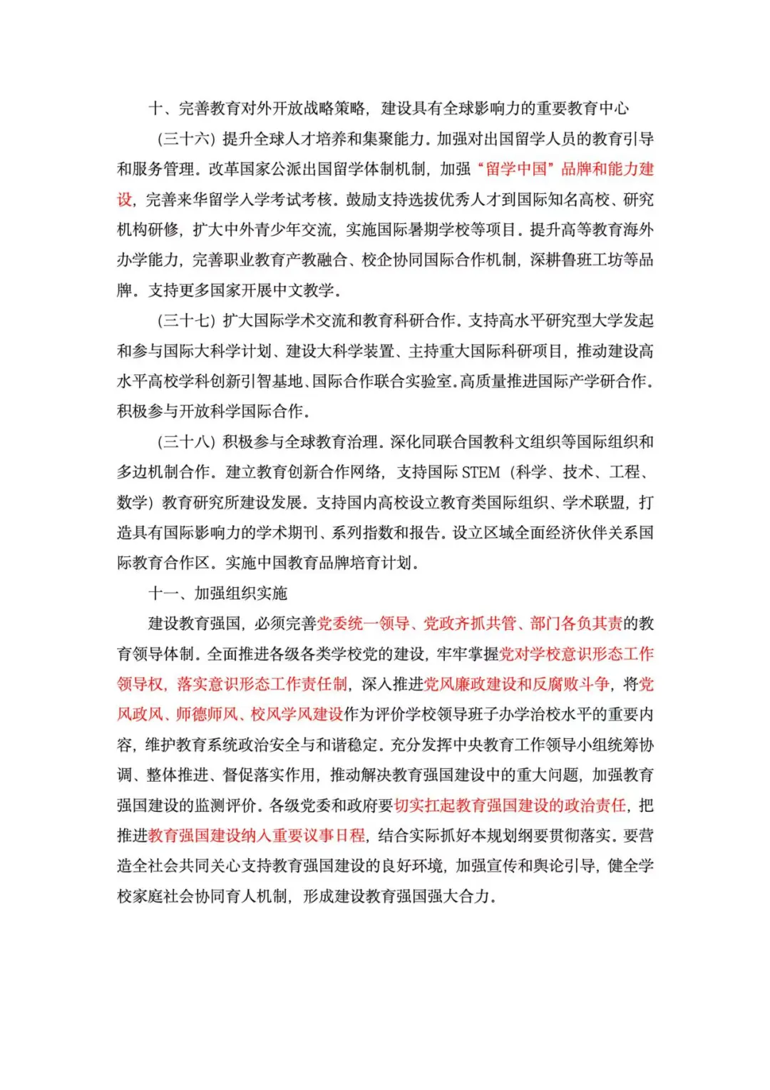 公基时政—《教育强国建设规划纲要》