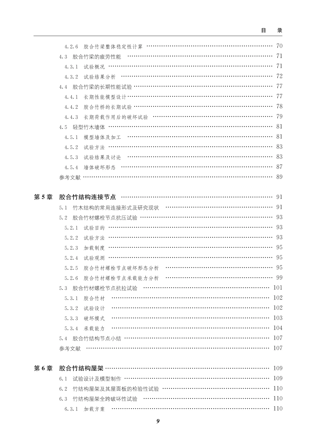 书籍@科学技术@现代竹结构